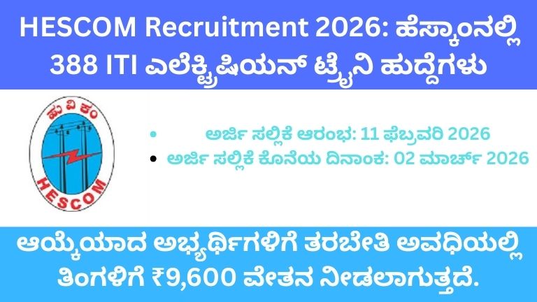 HESCOM Recruitment 2026